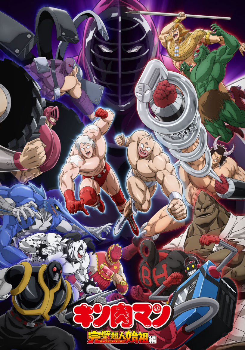 キン肉マンの複数の筋肉質なキャラクターが戦闘ポーズで集合しているアニメポスター。